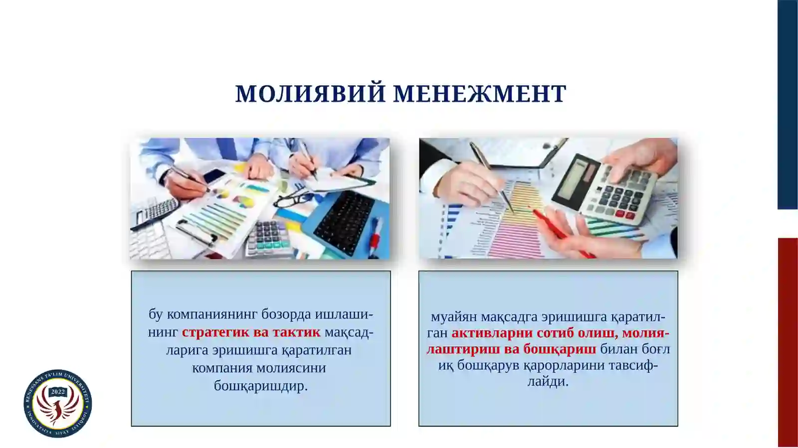 Молиявий менежментни ташкил этиш механизмива корхоналарда ташкил этиш  хусусиятлари 3
