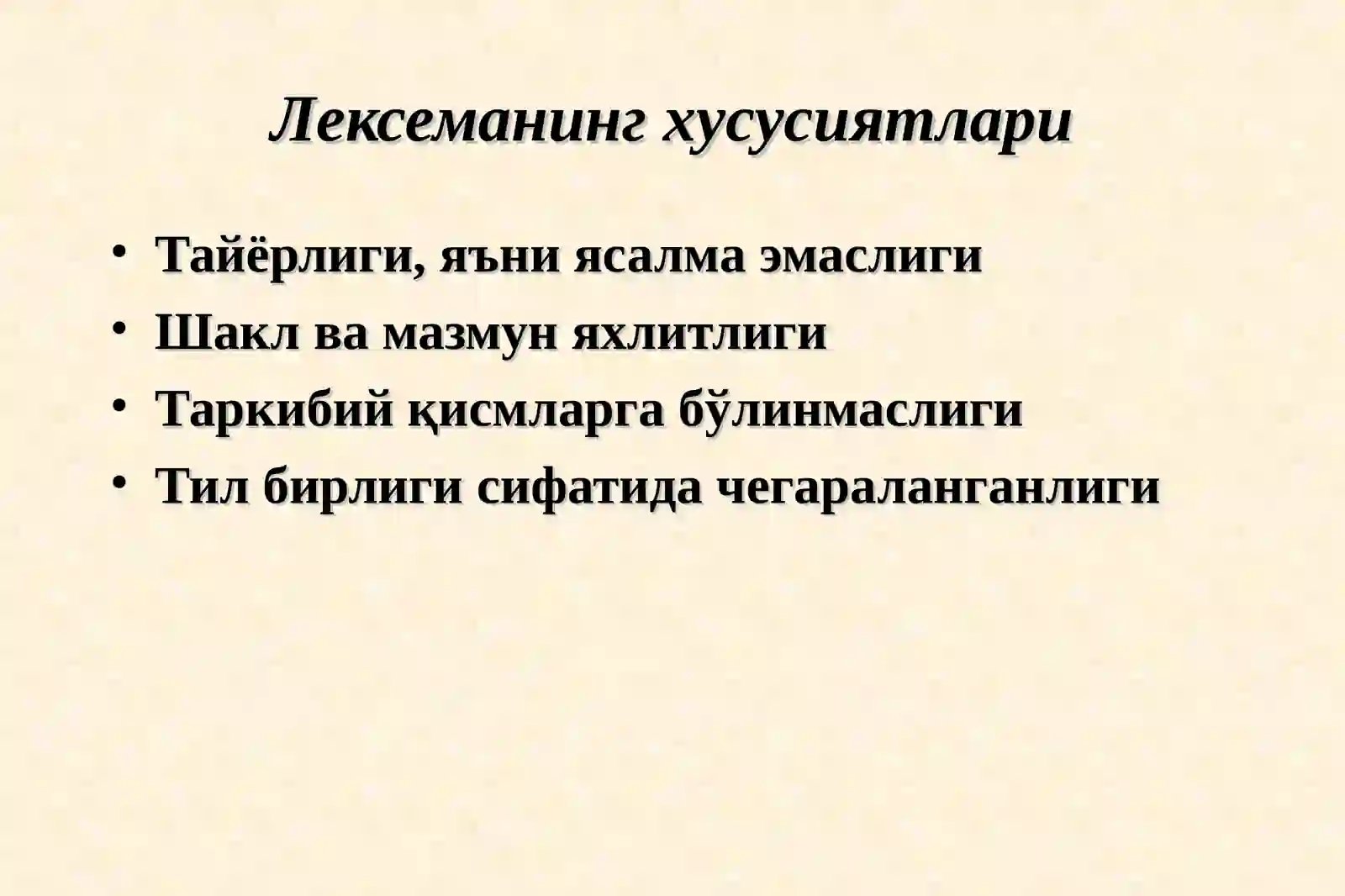 ЛЕКСЕМА 3