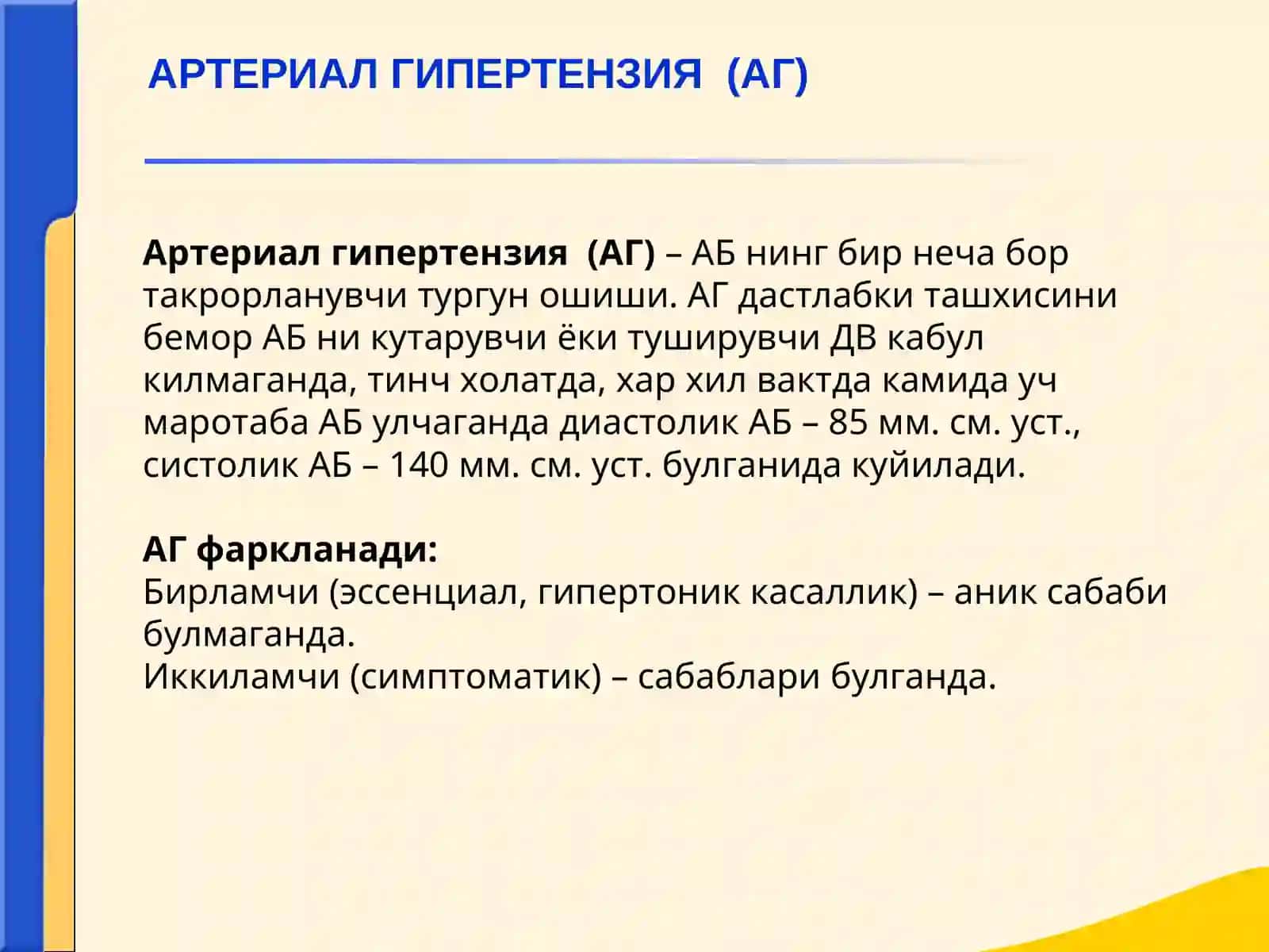 Лекция № 10Гипертоник касаллик ва ЮИК симптоматологияси 3