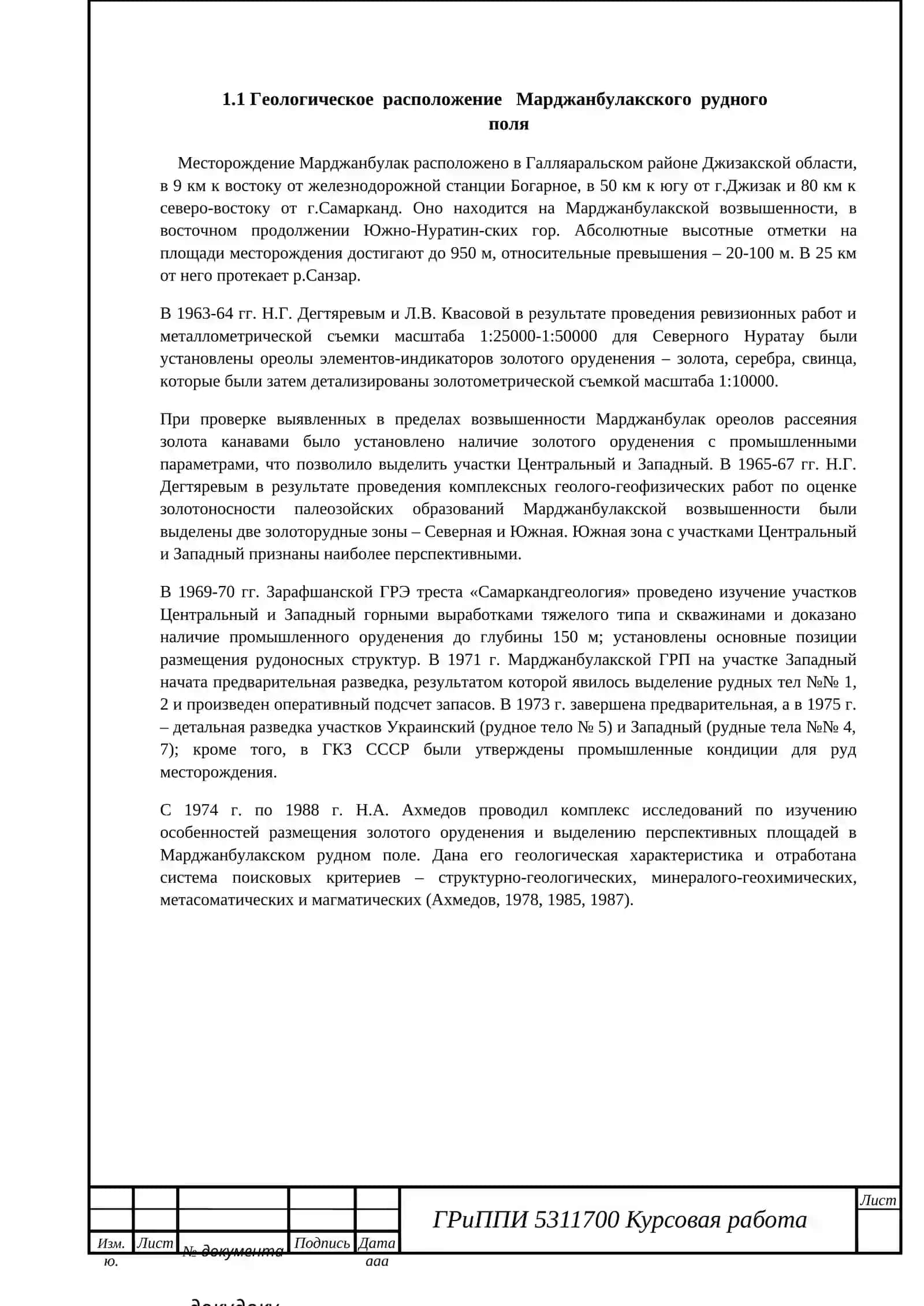 ГРиППИ 5311700 Курсовая работа 3