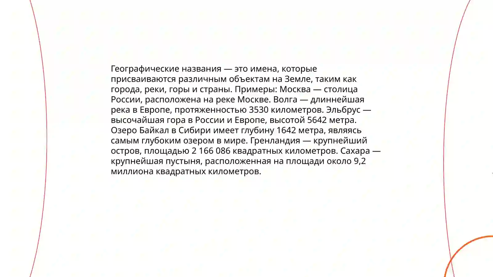 Топонимы 3