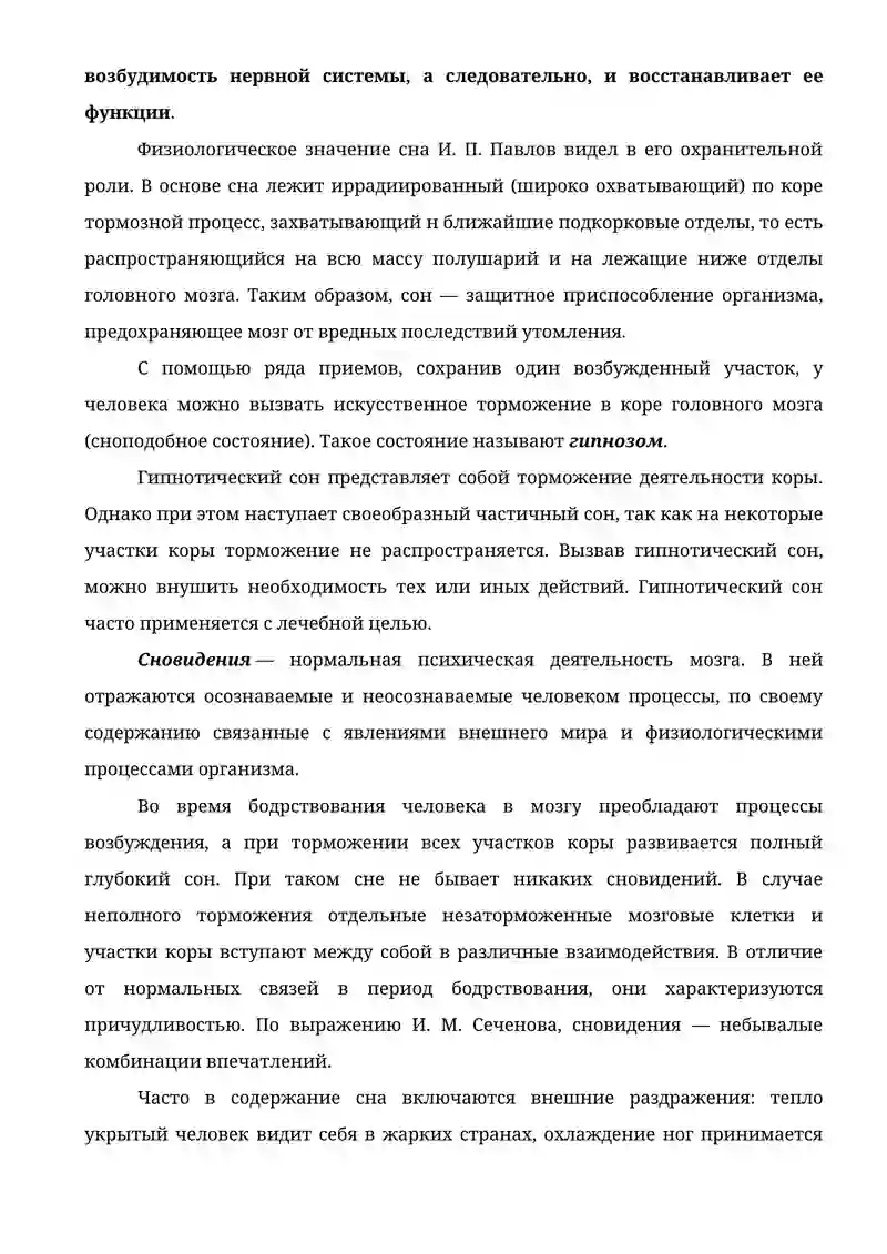 Сон и сновидения 3