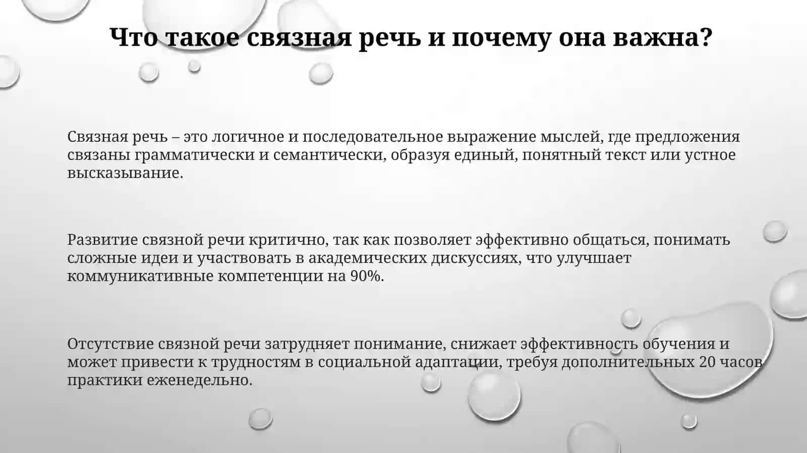 Устная работа и развитие связной речи 3