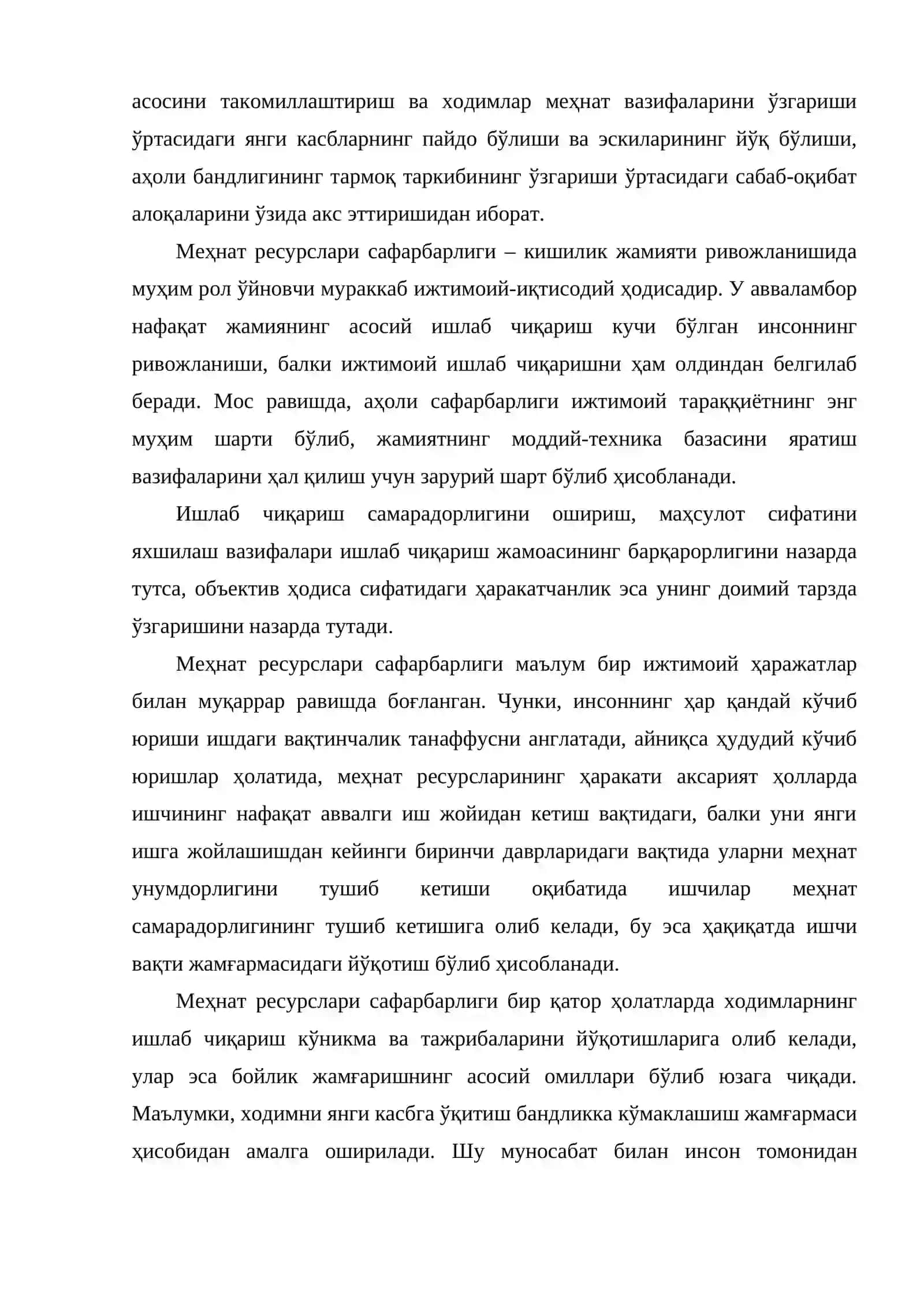 Меҳнат ресурслари сафарбарлиги фанининг предмети ва мазмуни 3