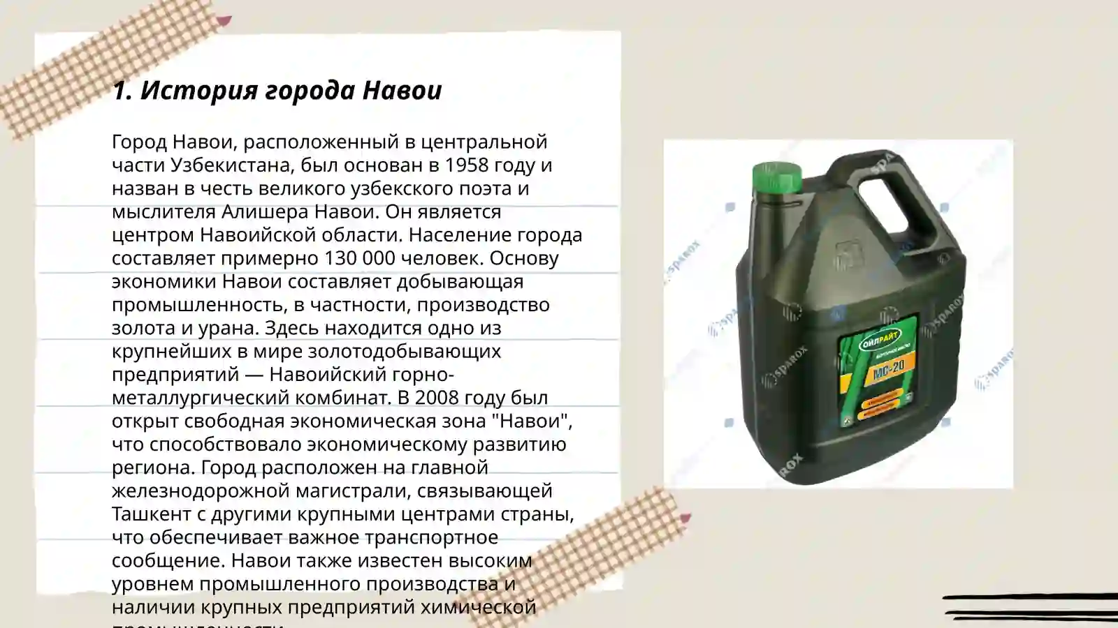 Мой город Навои 3