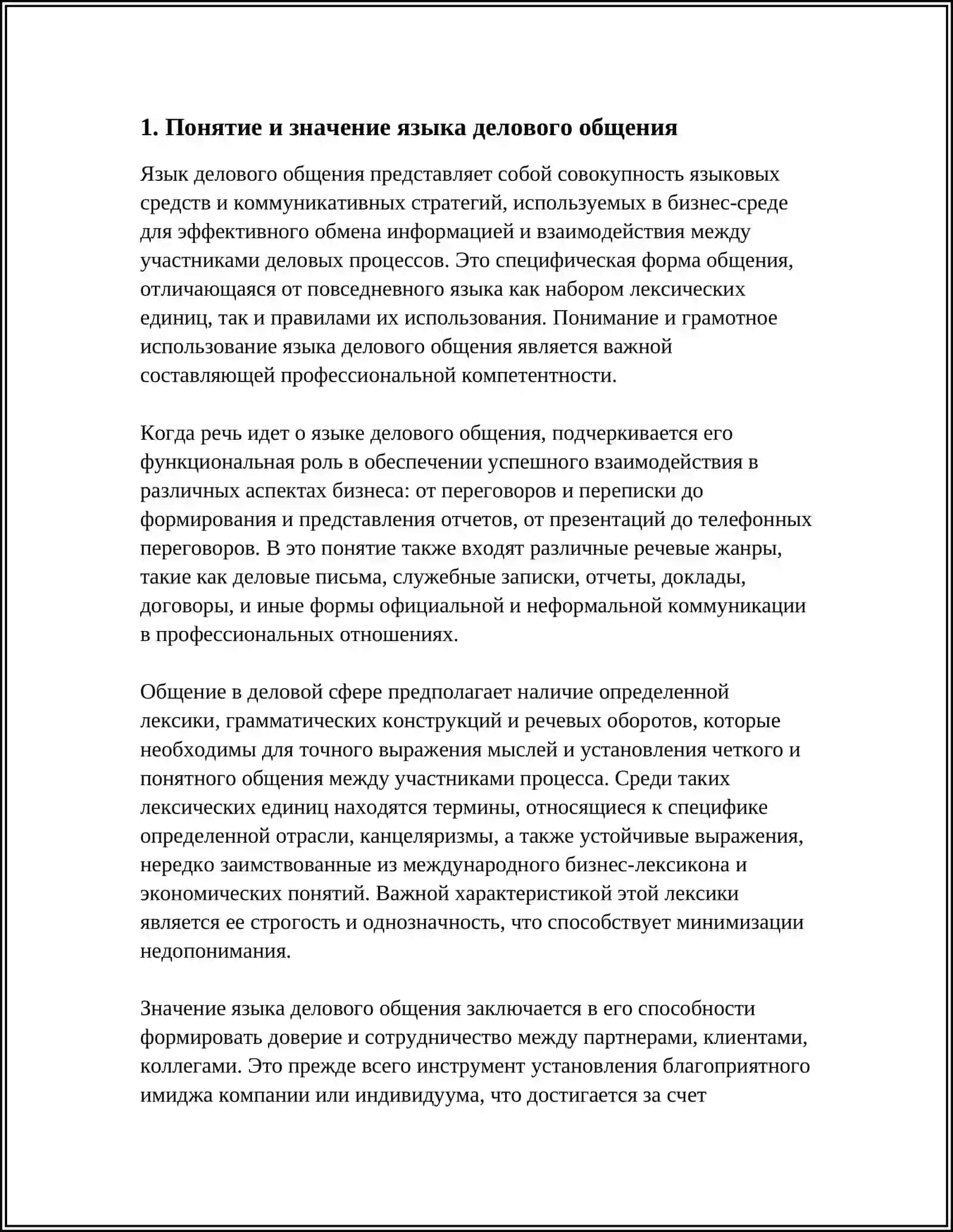 ЯЗЫК ДЕЛОВОГО ОБЩЕНИЯ. ПРЕДМЕТ И ЗАДАЧИ КУРСА 3