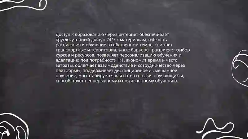 Интернет и образование 3