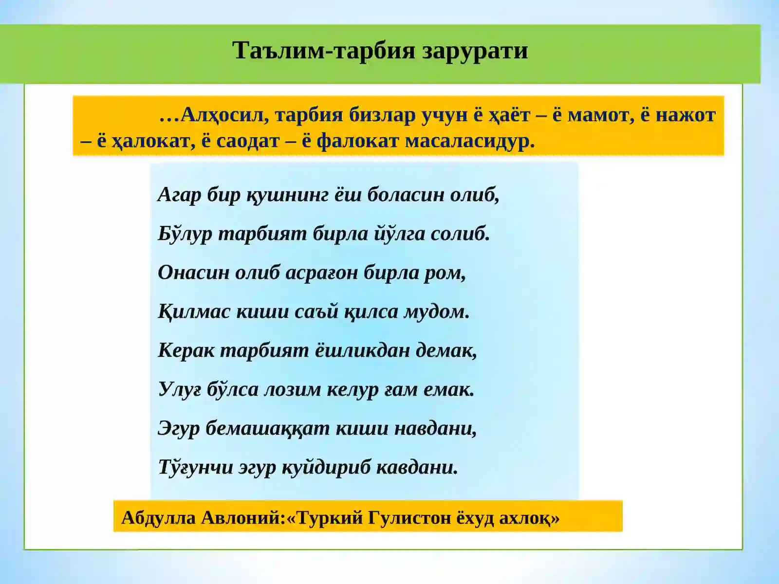 ОИЛАДА МАЪНАВИЙ-АХЛОҚИЙ ВА МИЛЛИЙ ҚАДРИЯТЛАРШАКЛЛАНТИРИШДА 3