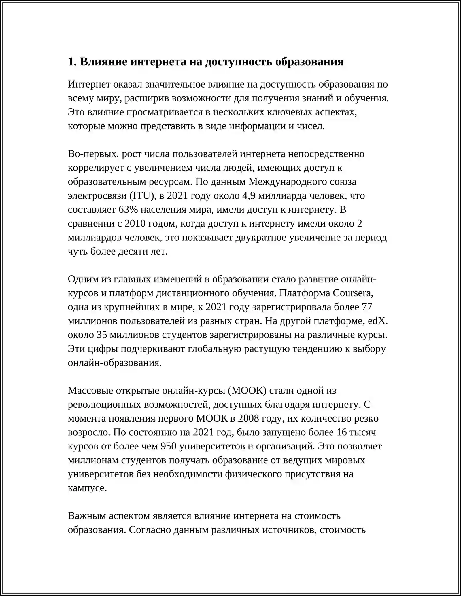 ИНТЕРНЕТ И ОБРАЗОВАНИЕ 3