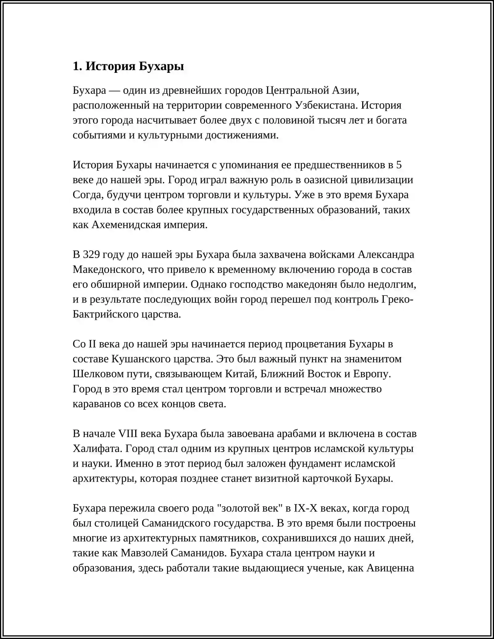 МОЙ РОДНОЙ ГОРОД БУХАРА 3