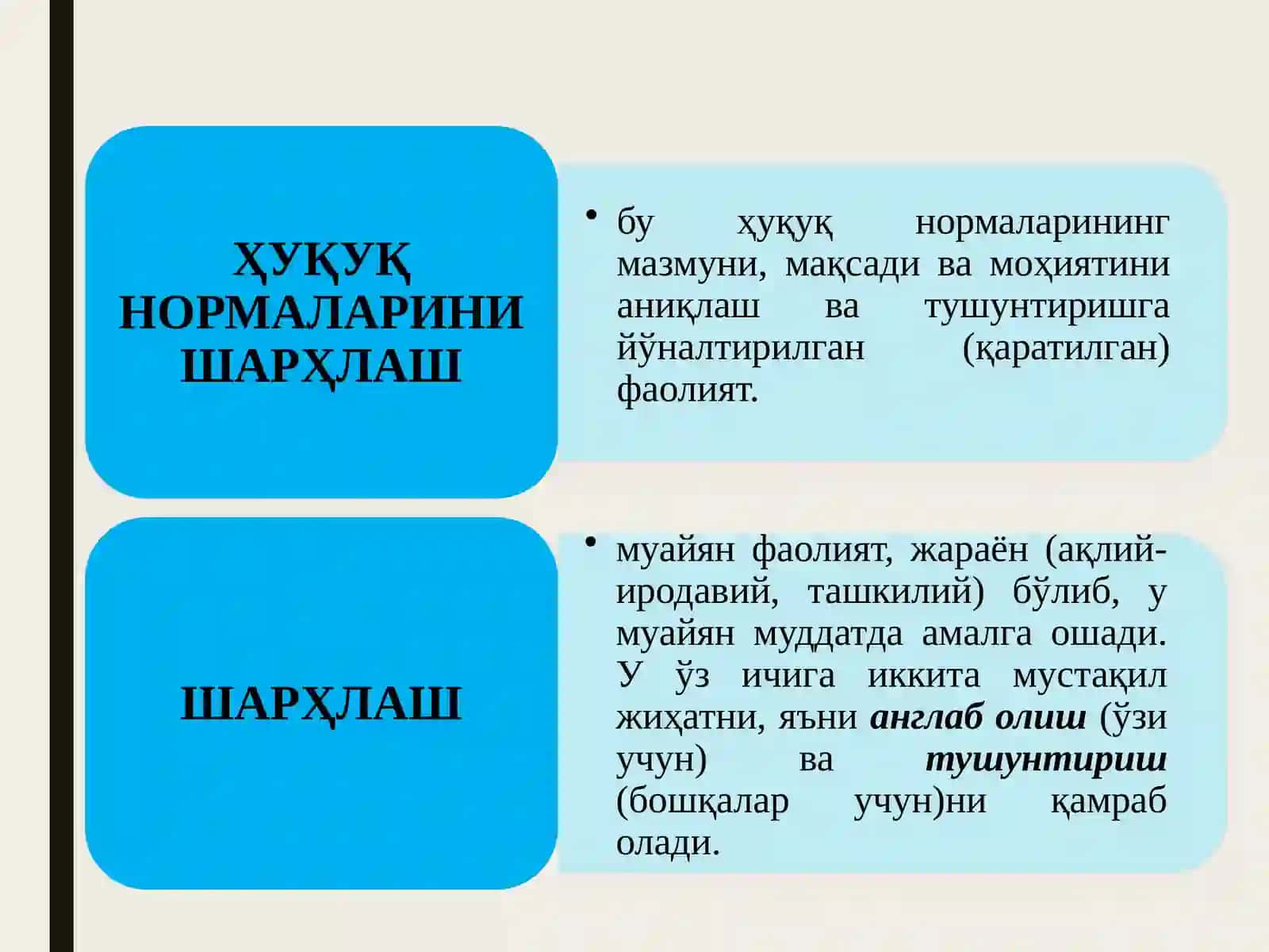Ҳуқуқ нормаларини шарҳлаш 3