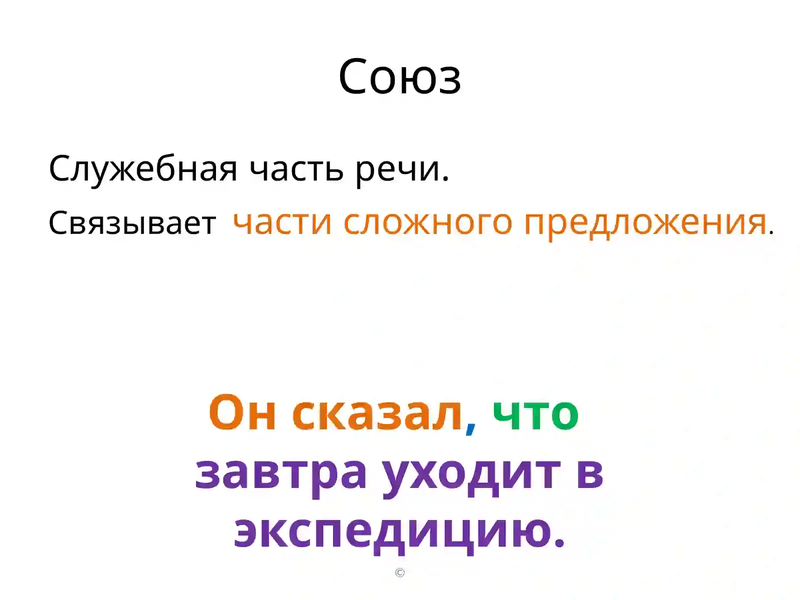 Союз 3