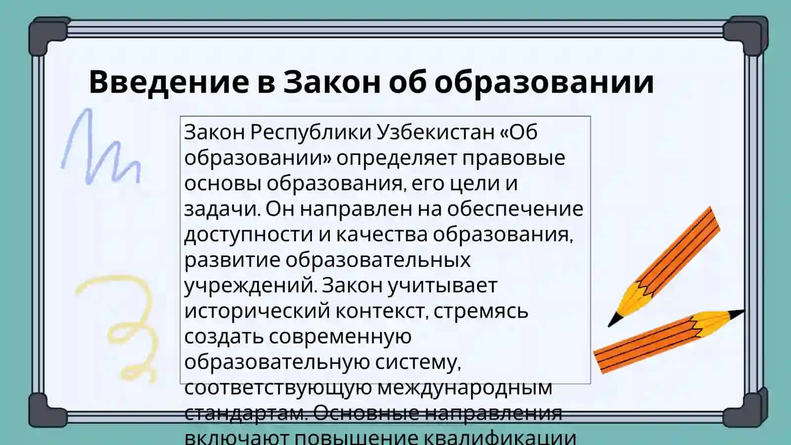 Сущность Закона Республики Узбекистан «Об образовании» 3