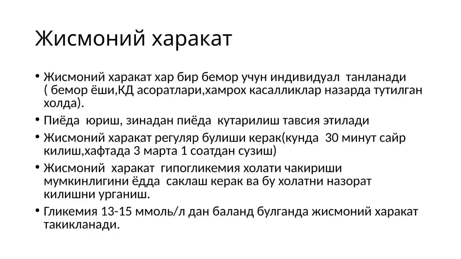 1-Ва 2-типдаги кандли диабетни даволаш принциплари. Инсулинотерапия асослари 3