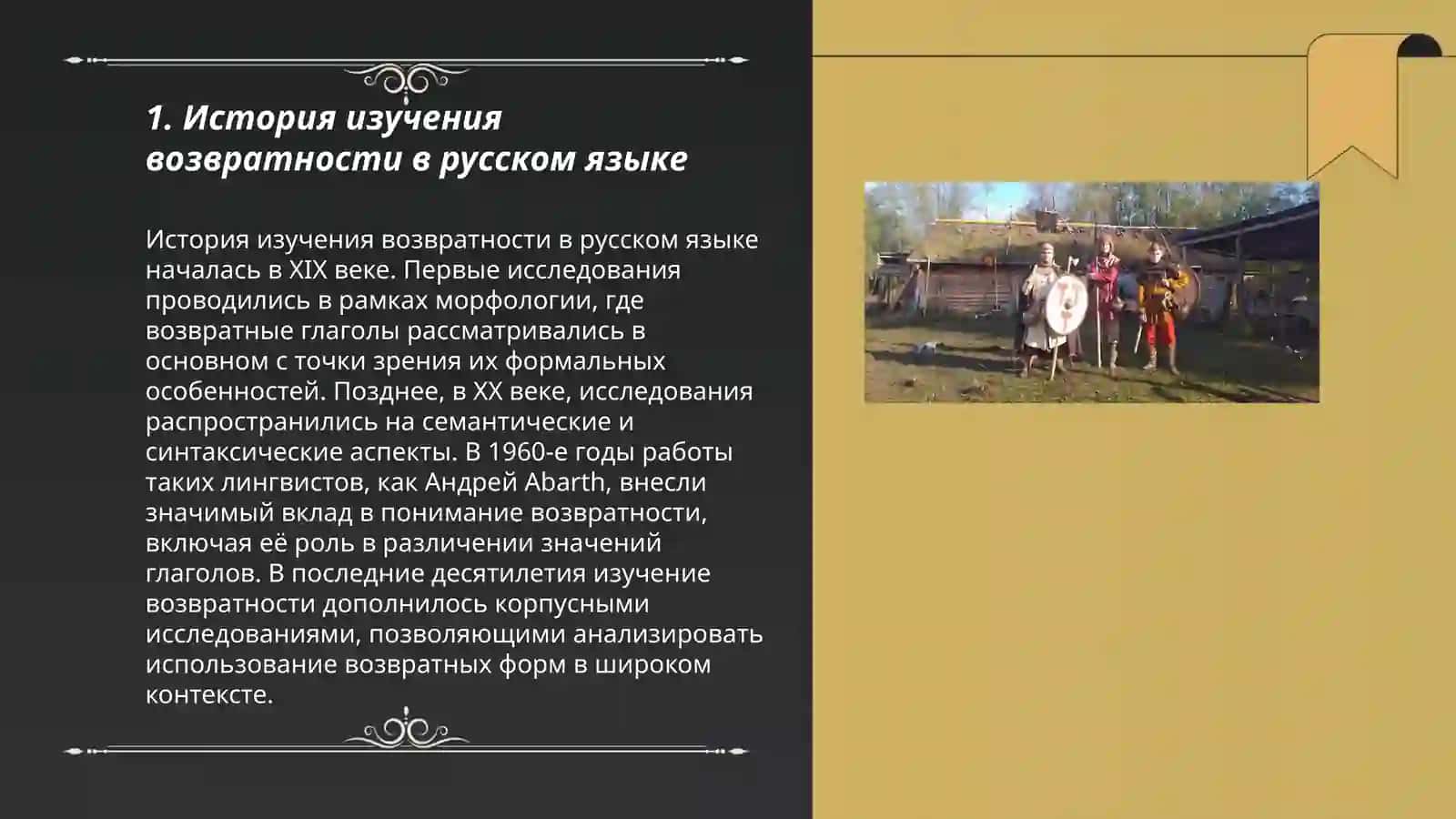 Возвратность как грамматическая категория. Категория возвратности 3