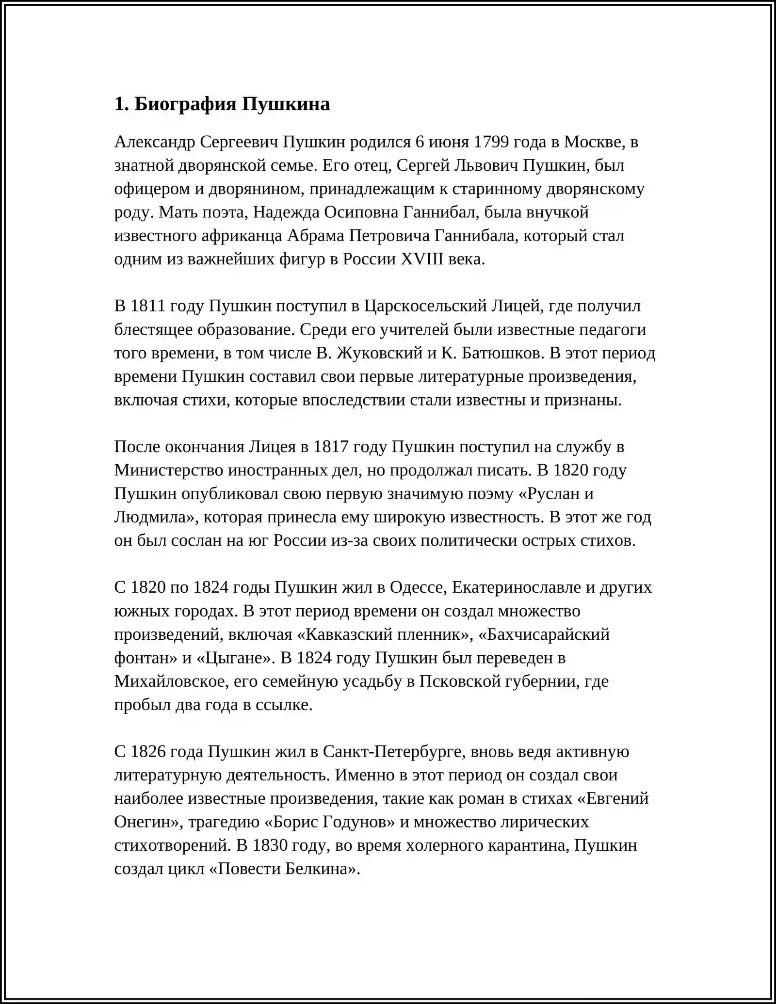 АЛЕКСАНДР СЕРГЕЕВИЧ ПУШКИН 3
