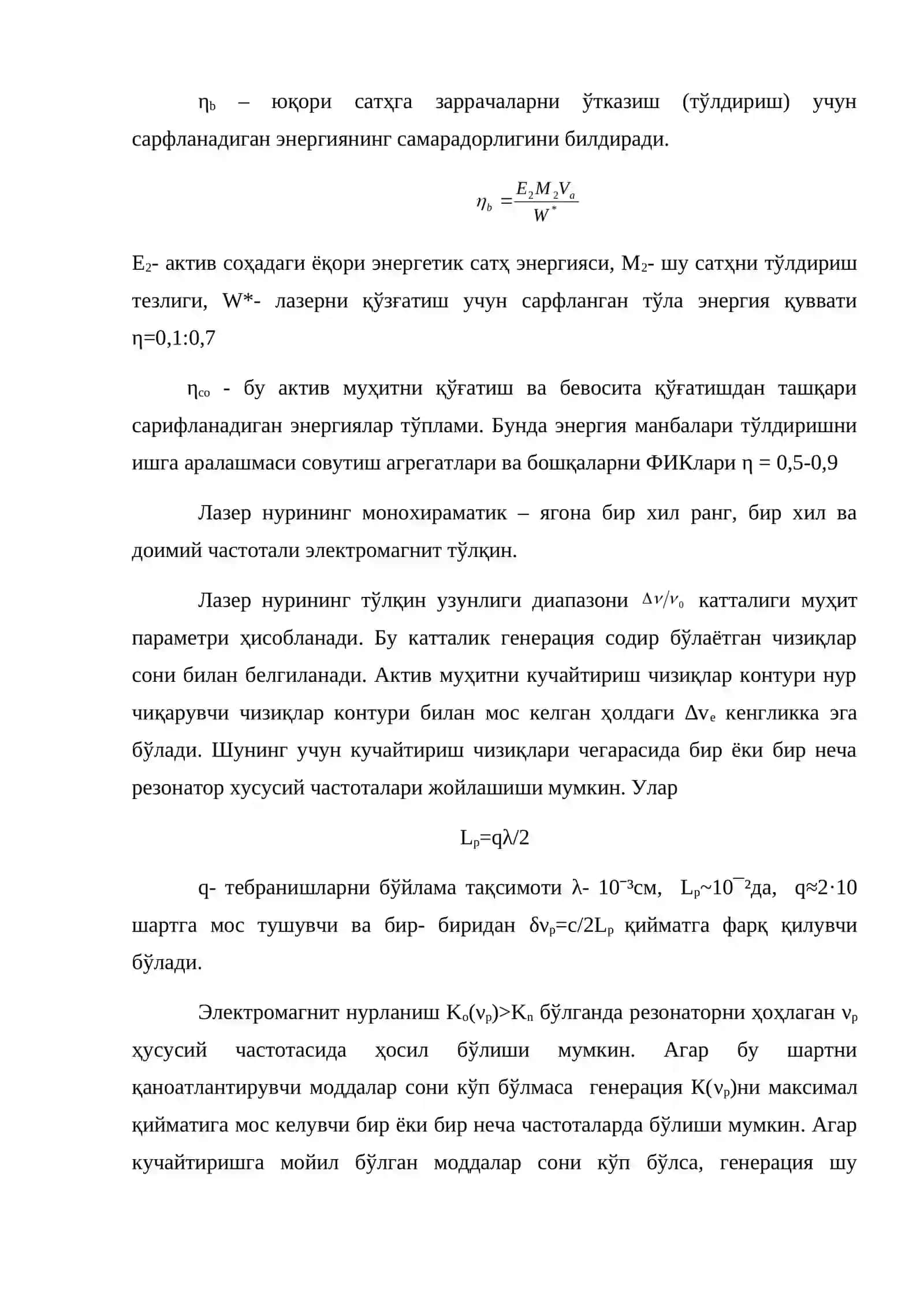 Лазерларнинг асосий тавсифлари 3