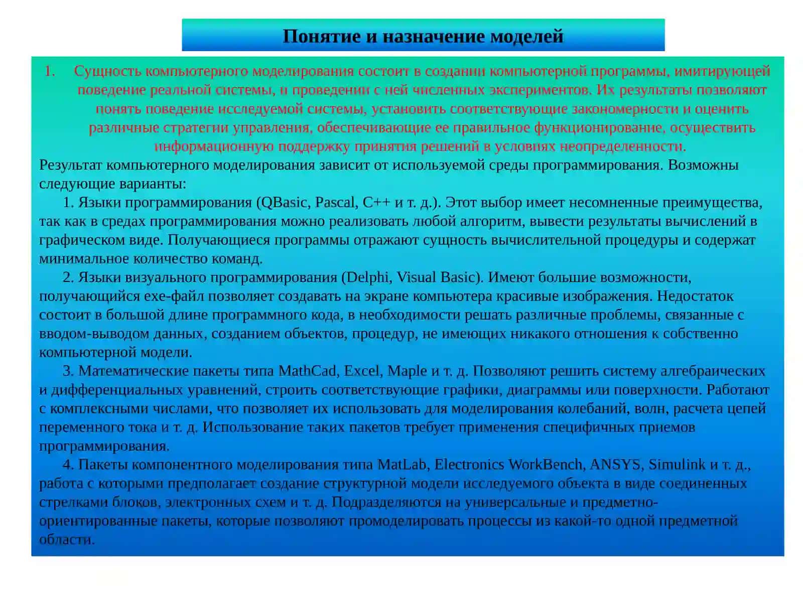 ПОНЯТИЕ И НАЗНАЧЕНИЕ МОДЕЛЕЙ 3