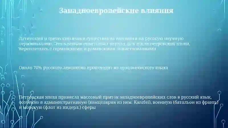 Лексика русского языка с точки зрения её происхождения 3