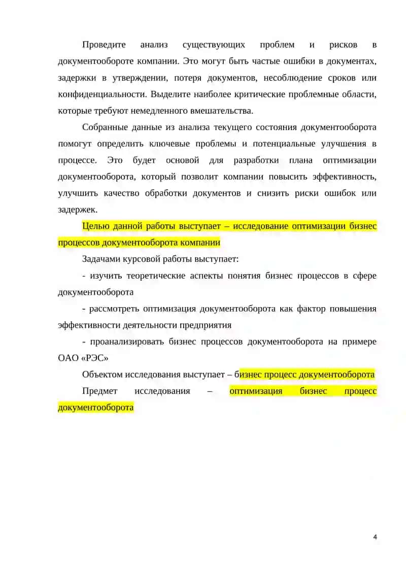 Оптимизация бизнес-процессов в сфере документооборота 3
