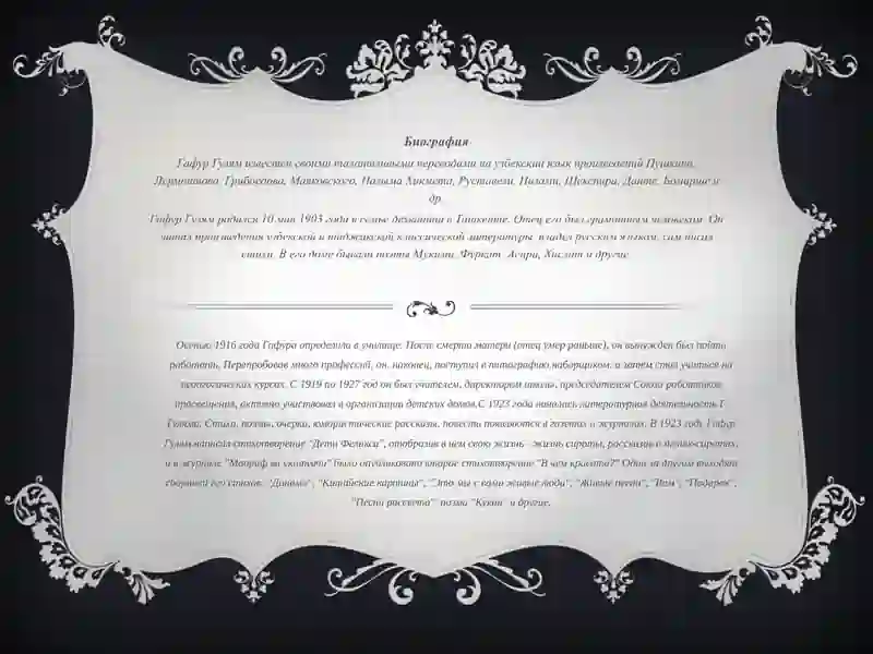 Г.Гулям«Ты не сирота» 3
