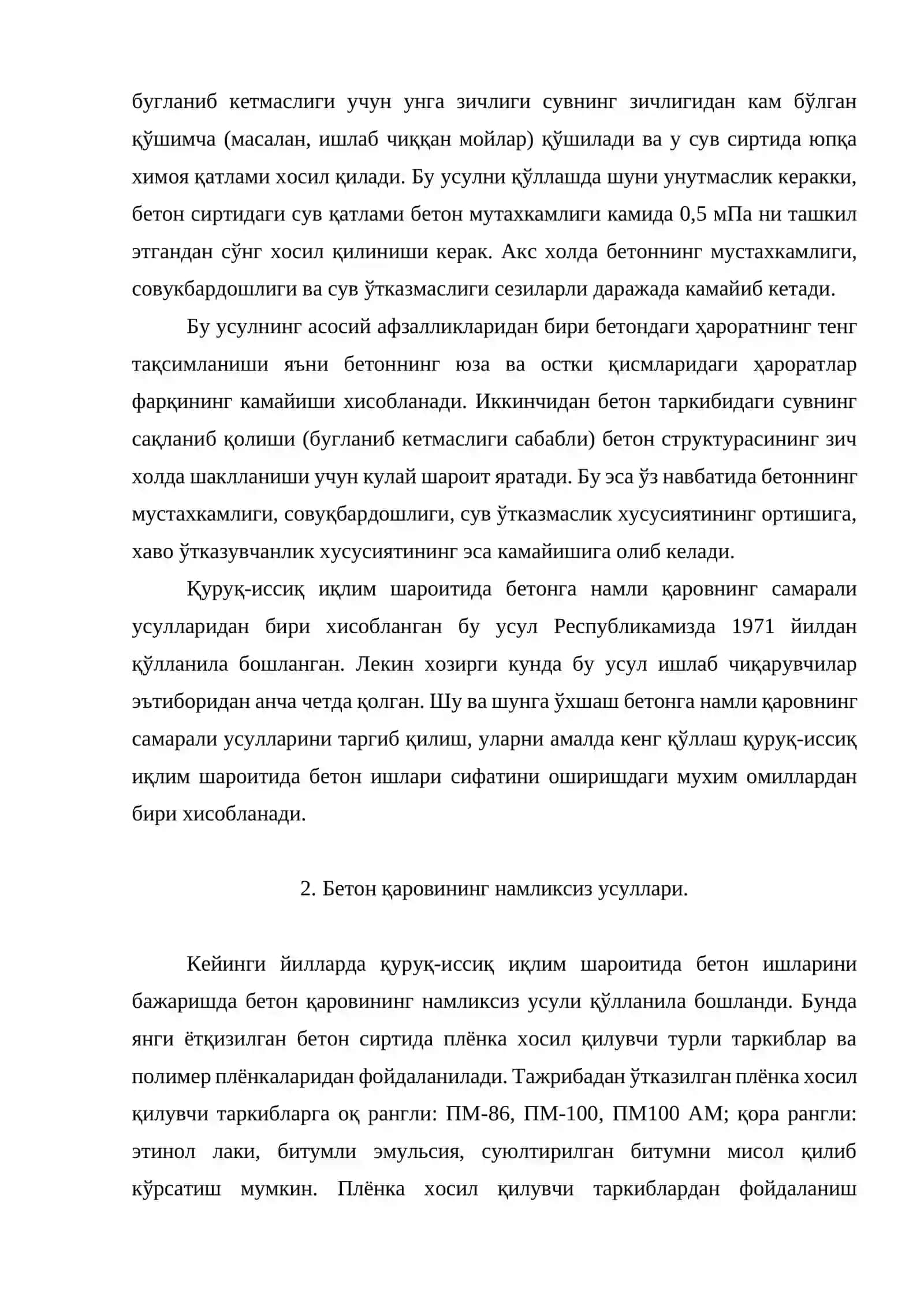 Бетон қаровининг усуллари 3