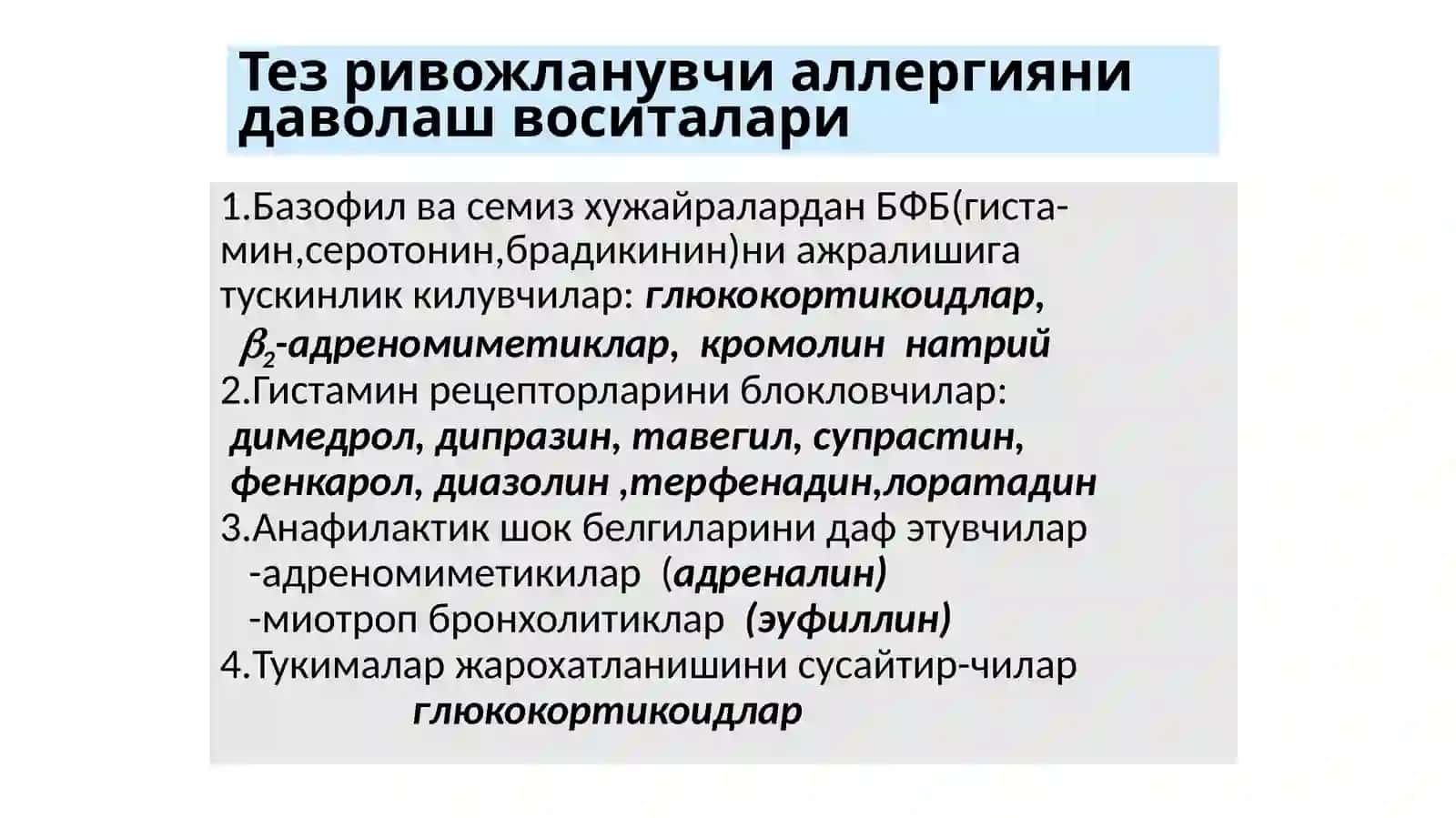 Тез ривожланувчи аллергияга карши воситалар 3