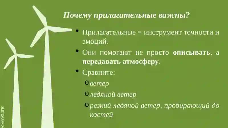 Прилагательные в описании природных явлений 3
