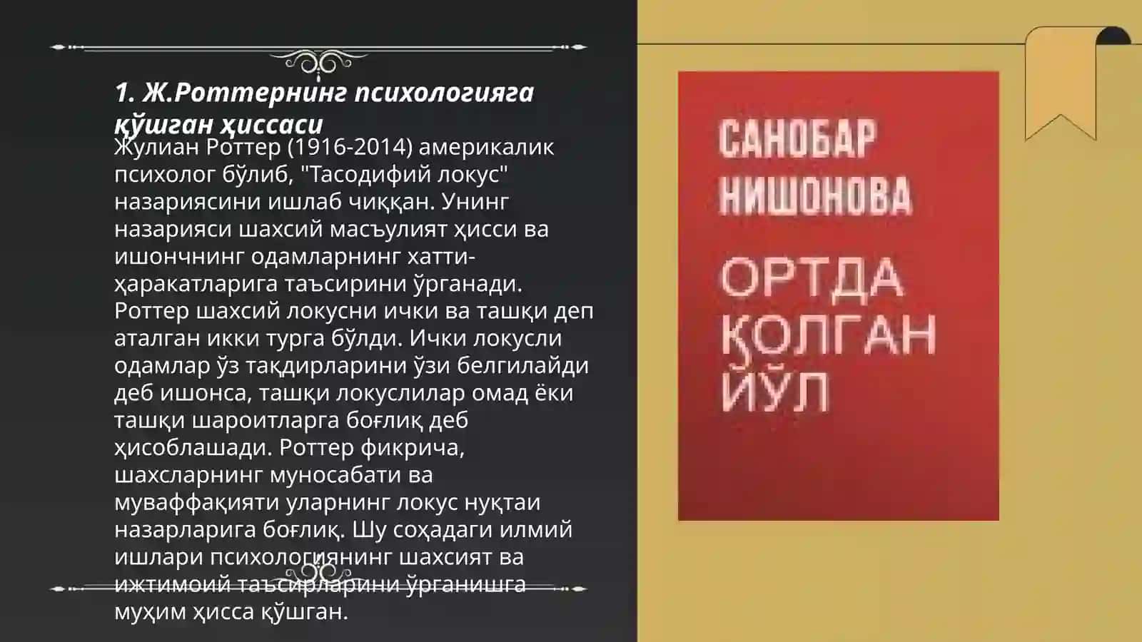 Ж.Роттернинг психологияга қўшган ҳиссаси 3