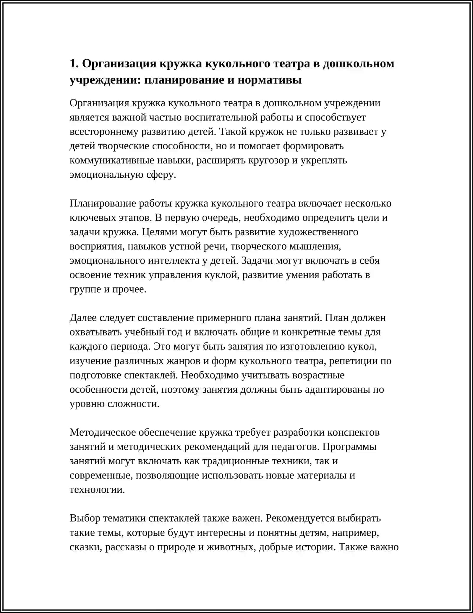 ОРГАНИЗАЦИЯ КУКОЛЬНОГО ТЕАТРА И МЕТОДИКА ИЗГОТОВЛЕНИЯ КУКОЛ В ДОШКОЛЬНЫХ ОБРАЗОВАТЕЛЬНЫХ УЧРЕЖДЕНИЯХ 3