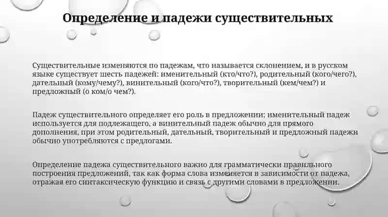 Склонение Сушиствителных единственное число и Множественные число 3