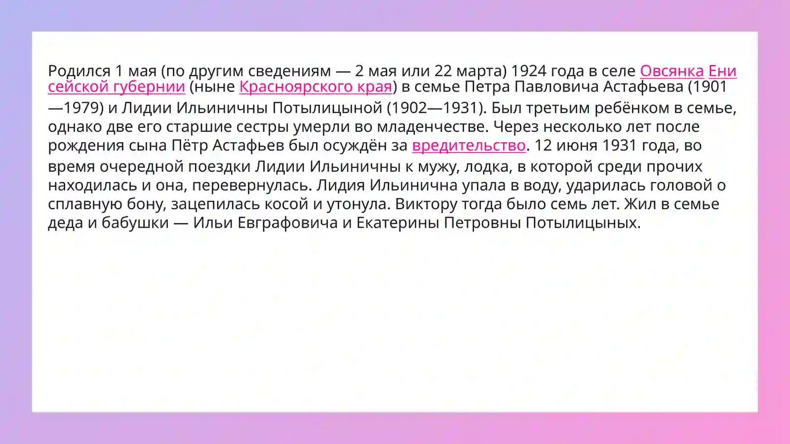 Ви́ктор Петро́вич Аста́фьев 3