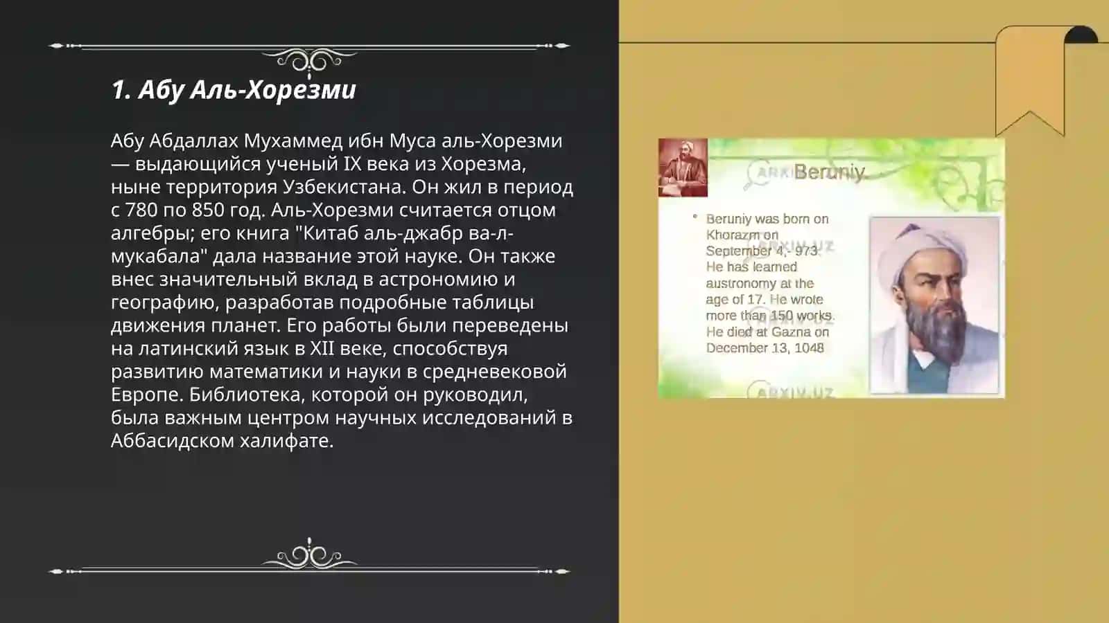 Абу Аль-Хорезми 3