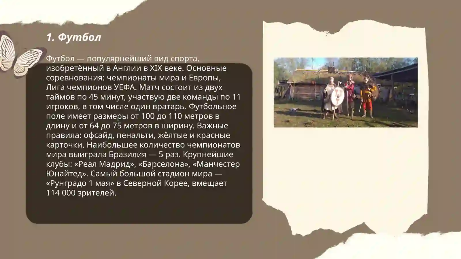 Футбол 3