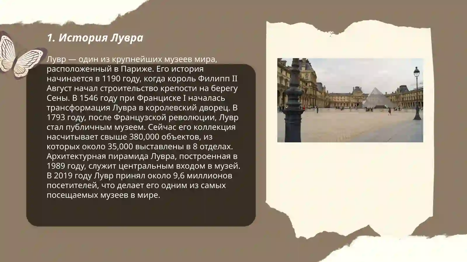 ЛУВР МУЗЕЙИ 3