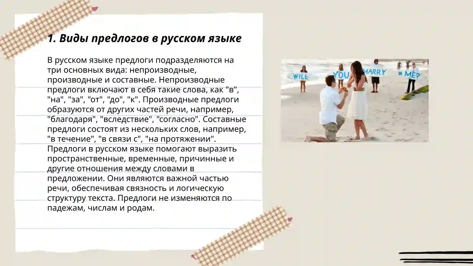 Предлог 3