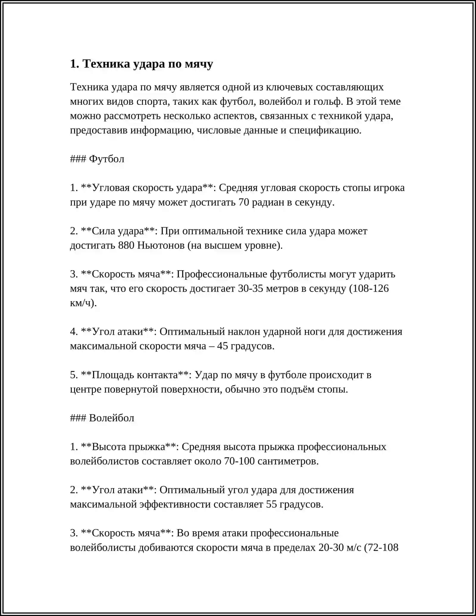 Техника удара по мячу 3
