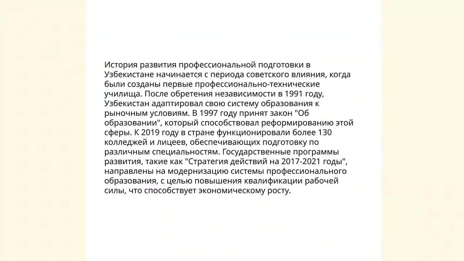 История развития профессиональной подготовки в Узбекистане 3