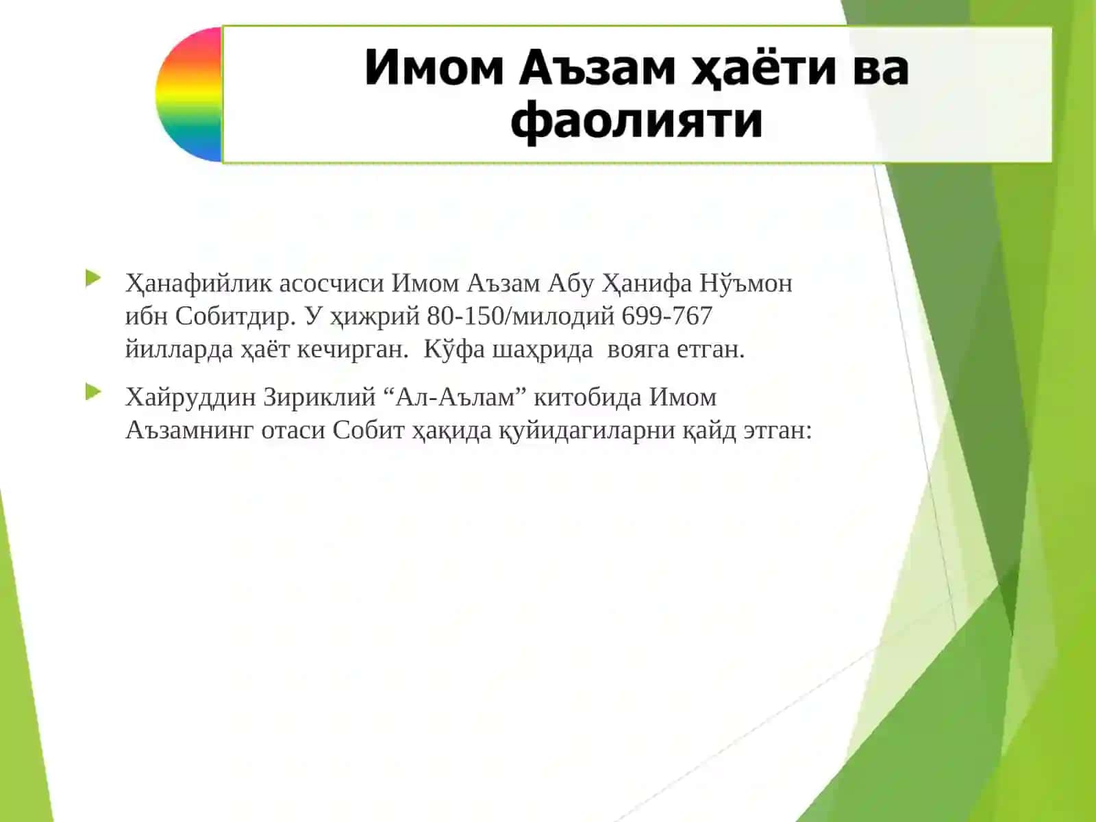 Имом Аъзам ҳаёти ва фаолияти 3