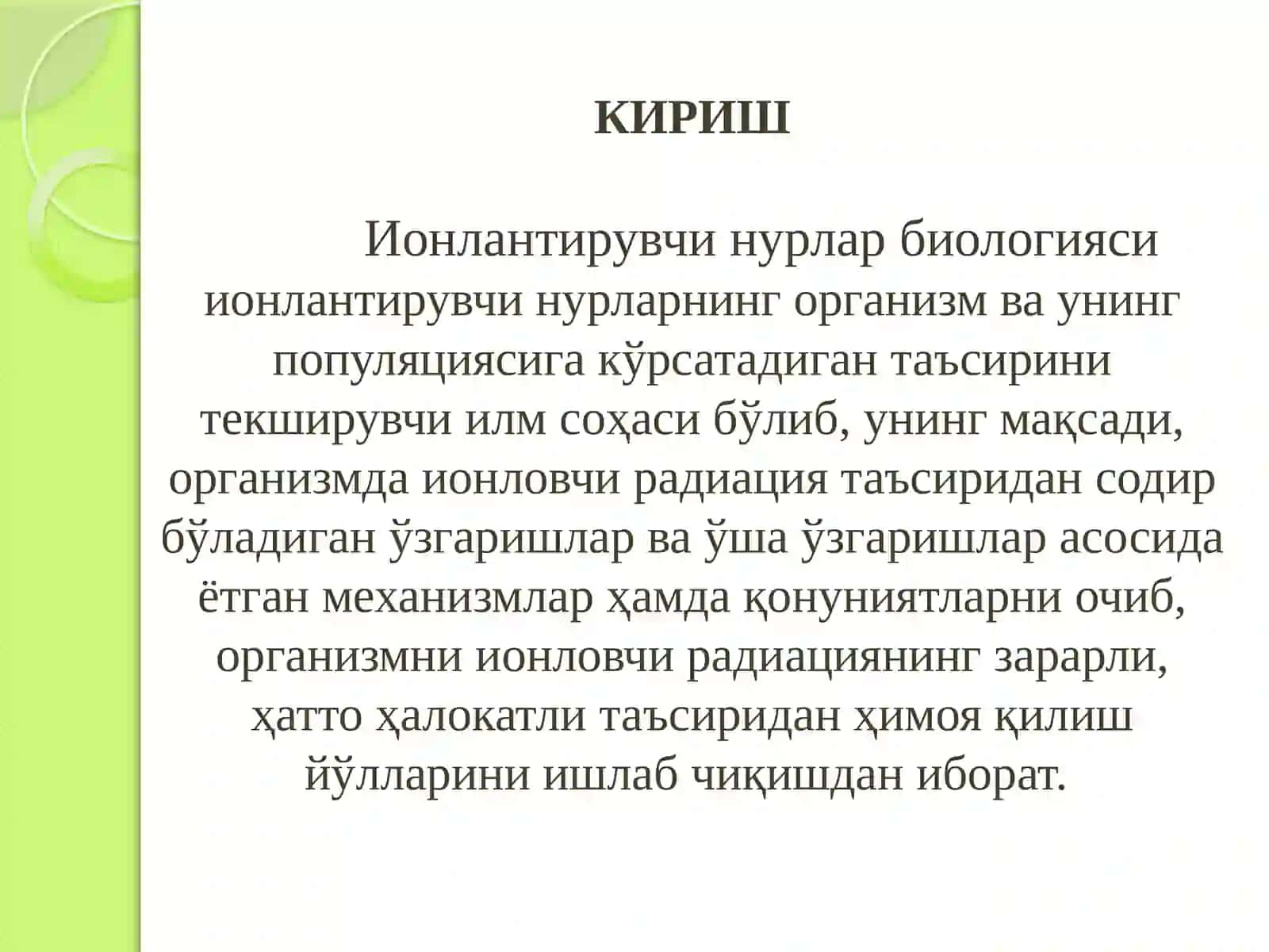 Ионлантирувчи нурлар биологияси 3