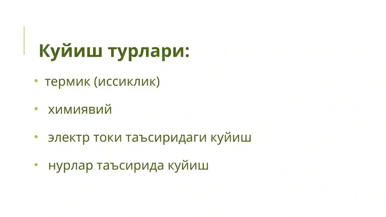 Куйиш, совукуриши ва электротравма 3
