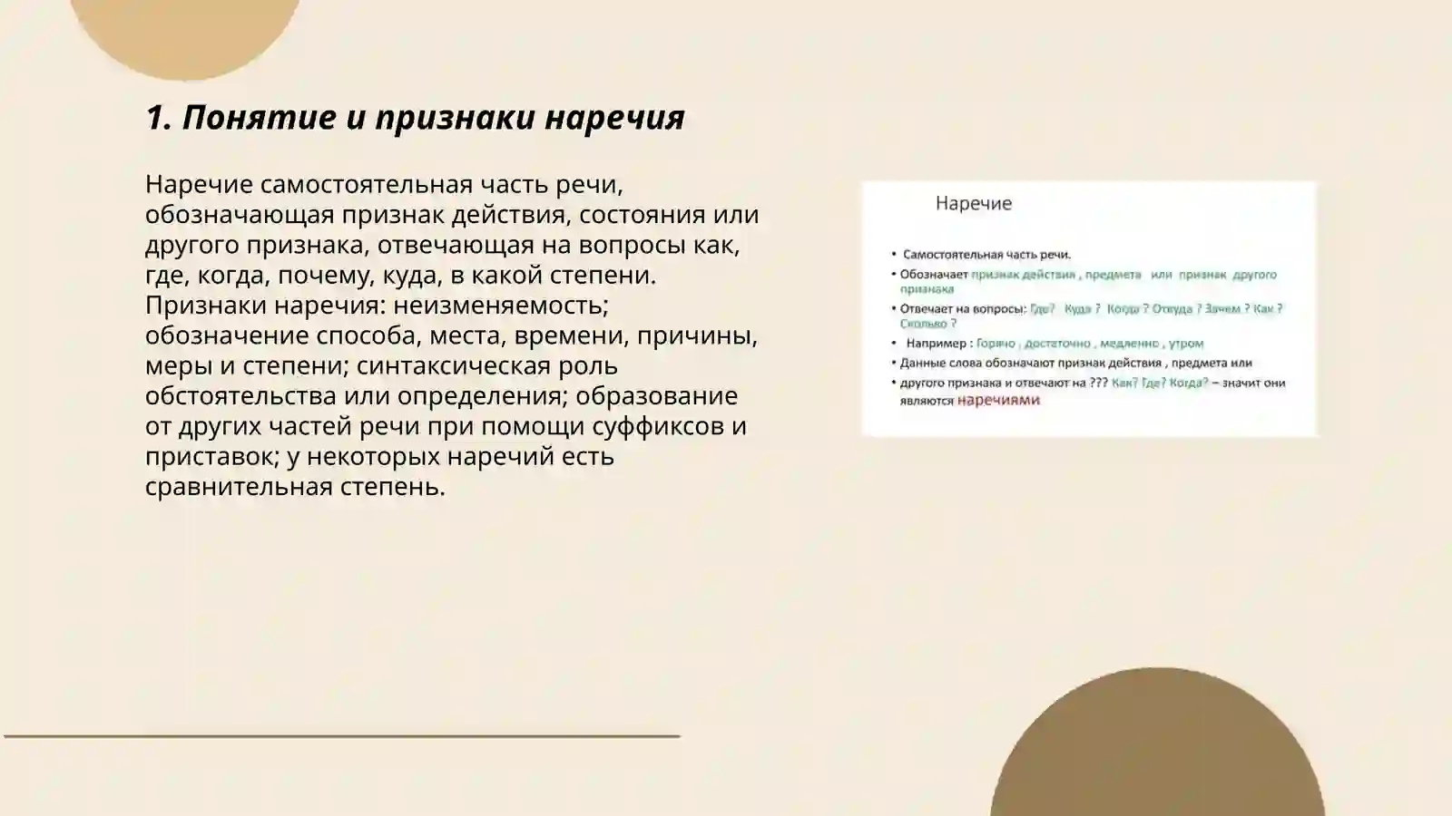 Наречие 3
