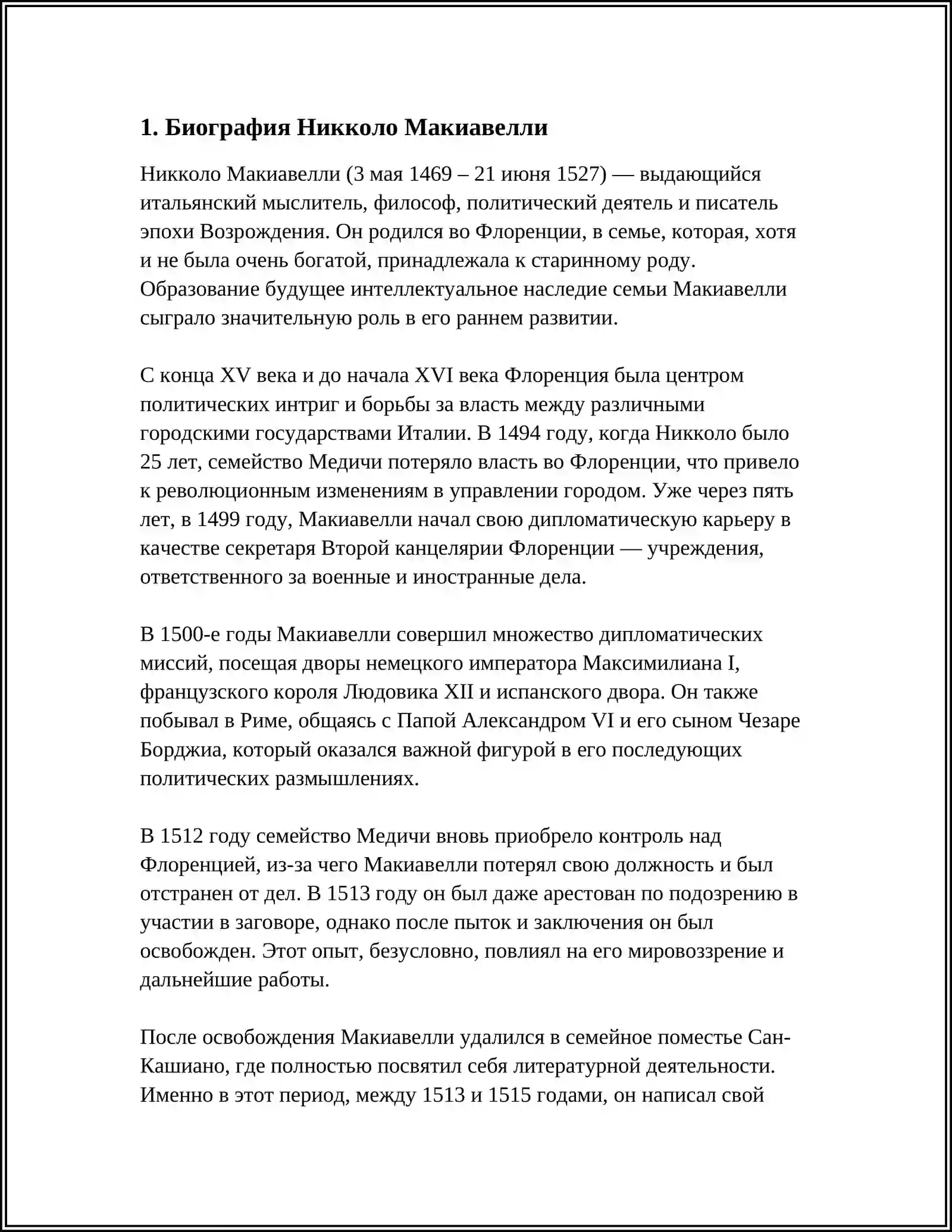 МАКИАВЕЛЛЕ ГОСУДАРЬ 3