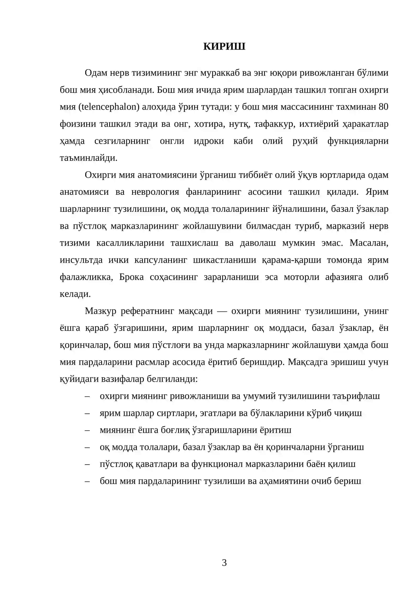 ОХИРГИ МИЯ АНАТОМИЯСИ 3