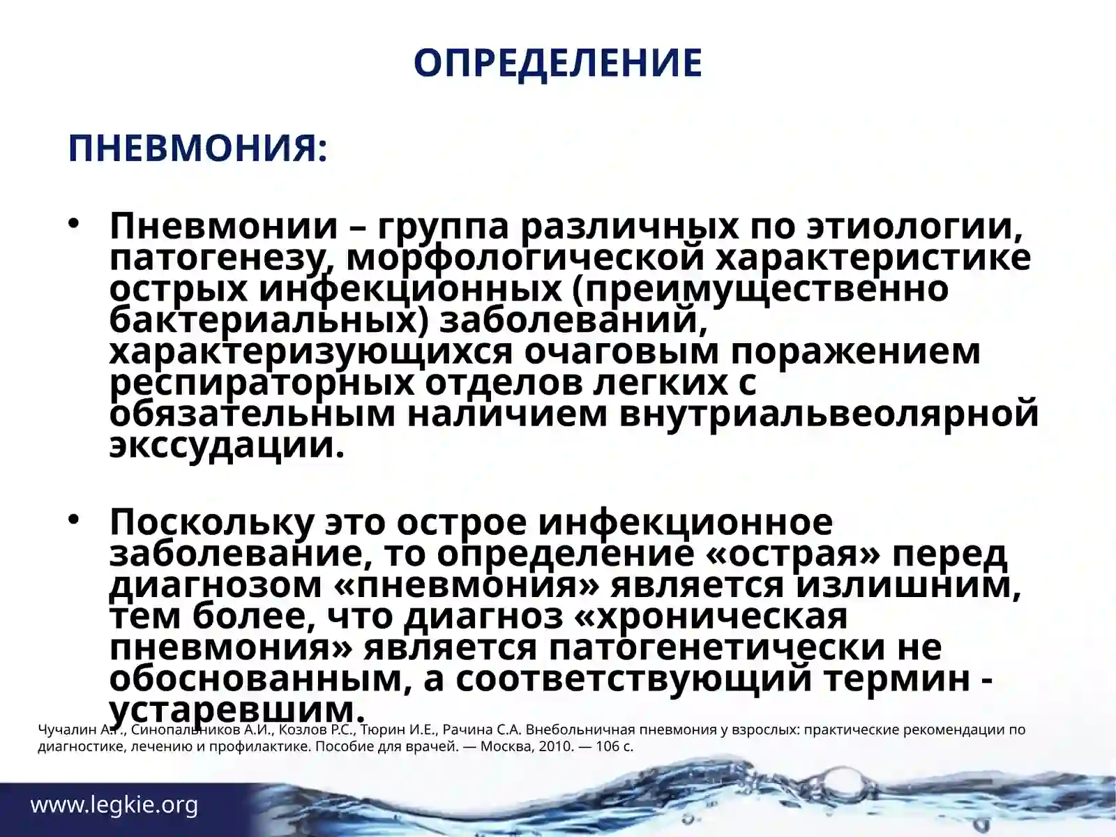ПНЕВМОНИЯ 3