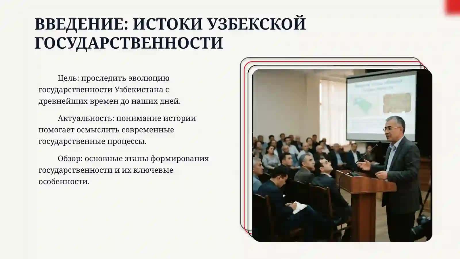 История государственности Узбекистана: 3