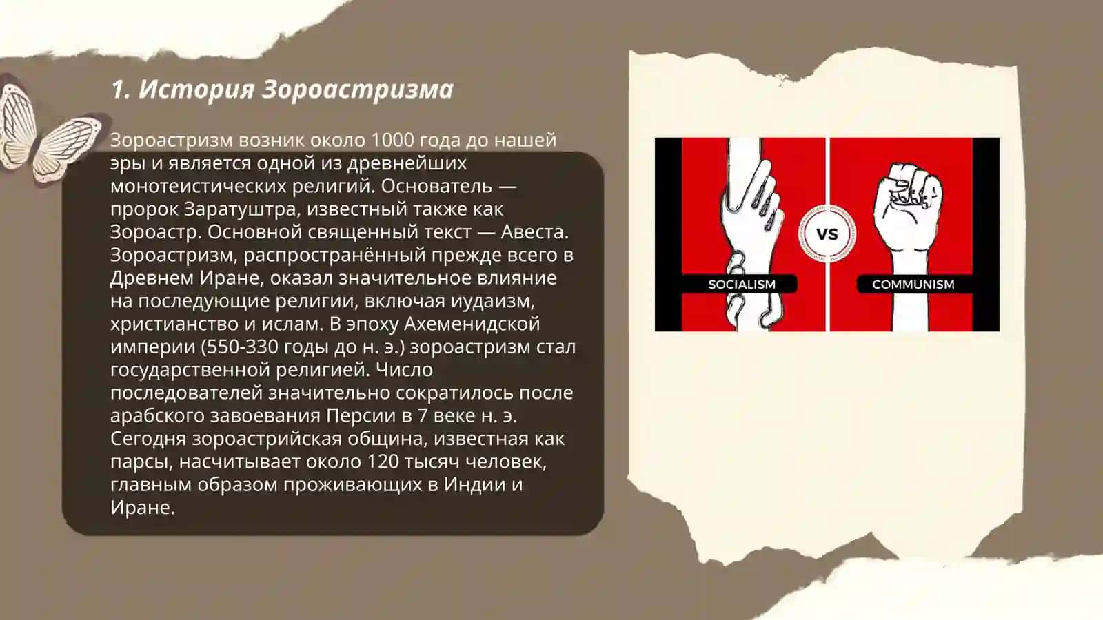 Заостризм 3
