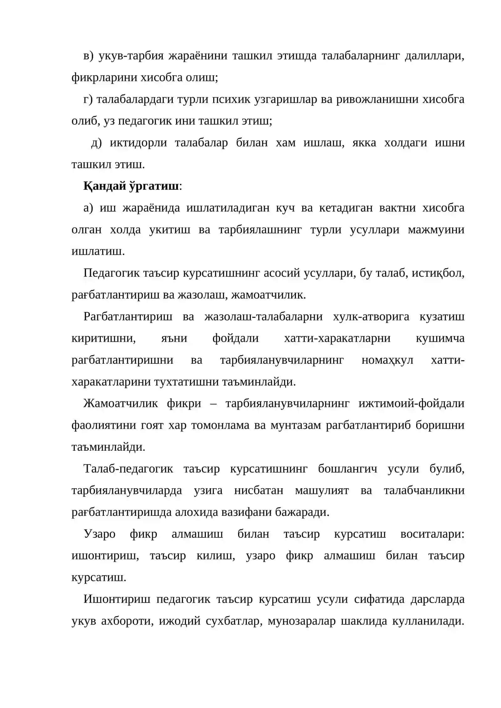Педагогик мулоқот услублари ва унинг тузулиши 3