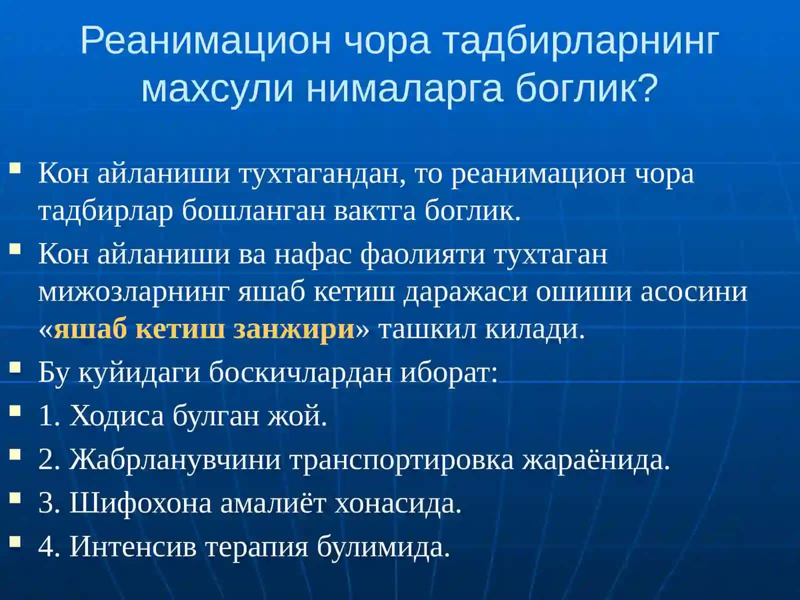 Юрак упка реанимацияси тарихи 3