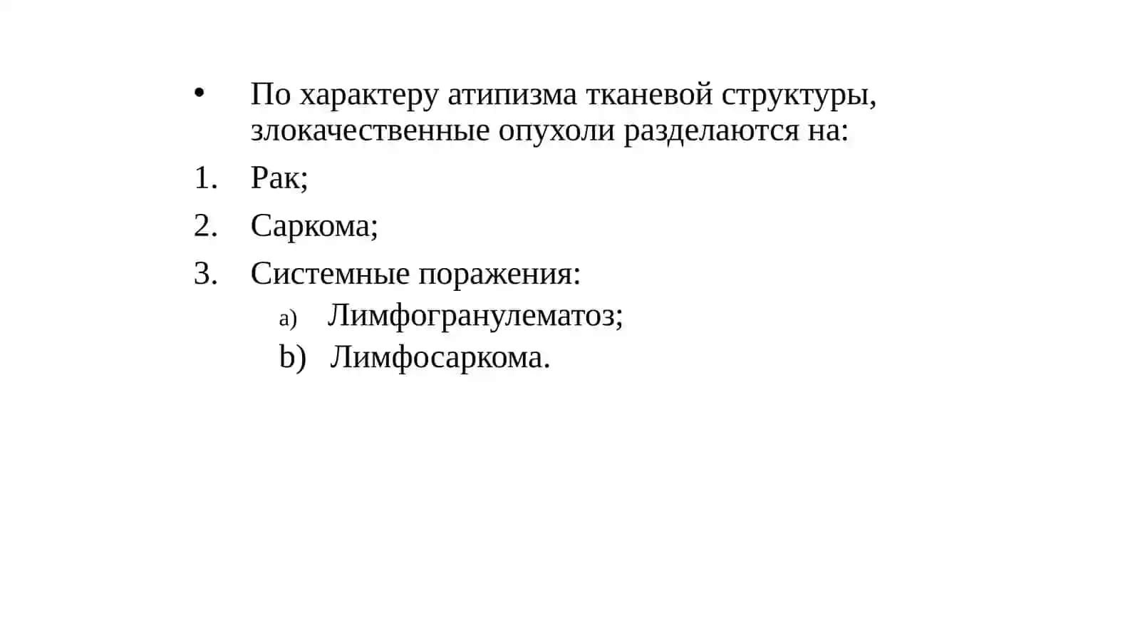 Лекция на тему: Злокачественные эпителиальные инеэпителиальныеопухоли верхней и нижней челюстей 3